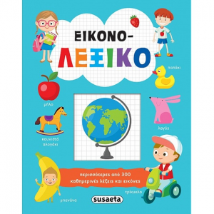 SUSAETA ΕΙΚΟΝΟ-ΛΕΞΙΚΟ 1664