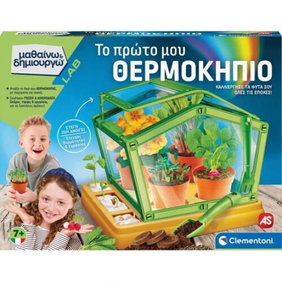CLEMENTONI ΜΑΘΑΙΝΩ ΚΑΙ ΔΗΜΙΟΥΡΓΩ - ΤΟ ΠΡΩΤΟ ΜΟΥ ΘΕΡΜΟΚΗΠΙΟ 1026-63435 CLEMENTONI ΜΑΘΑΙΝΩ ΚΑΙ ΔΗΜΙΟΥΡΓΩ - ΤΟ ΠΡΩΤΟ ΜΟΥ ΘΕΡΜΟΚΗΠΙΟ 1026-63435