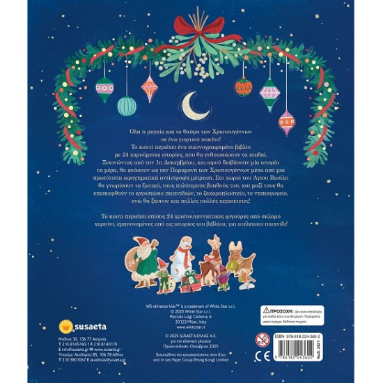 SUSAETA ΤΟ ΘΑΥΜΑ ΤΩΝ ΧΡΙΣΤΟΥΓΕΝΝΩΝ 2821