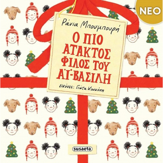 SUSAETA Ο ΠΙΟ ΑΤΑΚΤΟΣ ΦΙΛΟΣ ΤΟΥ ΑΪ ΒΑΣΙΛΗ 2822
