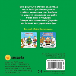 SUSAETA ΕΝΑ ΣΠΙΤΑΚΙ ΓΙΑ ΤΟ ΕΛΑΤΑΚΙ 1757