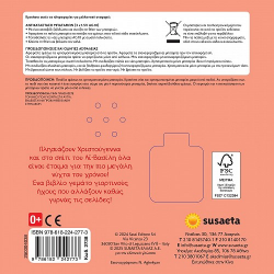 SUSAETA ΣΤΟ ΣΠΙΤΙ ΤΟΥ ΑΪ ΒΑΣΙΛΗ ΜΕ 6 ΗΧΟΥΣ 2738