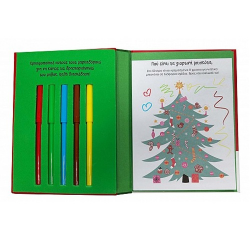 SUSAETA ΖΩΓΡΑΦΙΚΗ - ΠΑΙΧΝΙΔΙΑ - ΚΑΤΑΣΚΕΥΕΣ - ΠΟΛΥΧΡΩΜΕΣ ΧΡΙΣΤΟΥΓΕΝΝΙΑΤΙΚΕΣ ΔΡΑΣΤΗΡΙΟΤΗΤΕΣ 2793