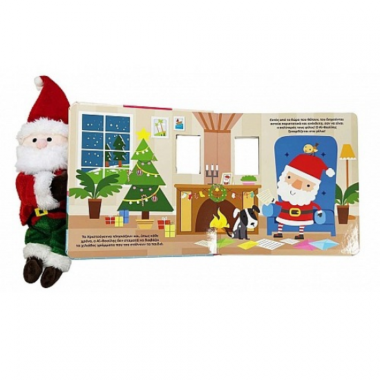 SUSAETA ΤΟ ΒΙΒΛΟΚΟΥΚΛΑΚΙ ΜΟΥ - ΓΙΟΡΤΕΣ ΜΕ ΤΟΝ ΑΪ ΒΑΣΙΛΗ 2797