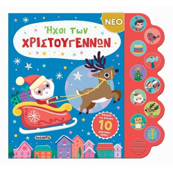 SUSAETA 10 ΜΑΓΙΚΟΙ ΗΧΟΙ ΤΩΝ ΧΡΙΣΤΟΥΓΕΝΝΩΝ 2798