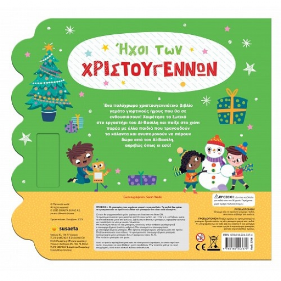 SUSAETA 10 ΜΑΓΙΚΟΙ ΗΧΟΙ ΤΩΝ ΧΡΙΣΤΟΥΓΕΝΝΩΝ 2798