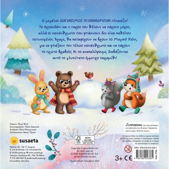 SUSAETA Ο ΤΕΛΕΙΟΣ ΧΙΟΝΑΝΘΡΩΠΟΣ 2799