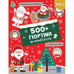 SUSAETA 500+ ΓΙΟΡΤΙΝΑ ΑΥΤΟΚΟΛΛΗΤΑ 2804