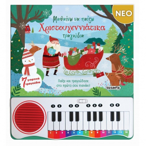 SUSAETA ΜΑΘΑΙΝΩ ΝΑ ΠΑΙΖΩ ΧΡΙΣΤΟΥΓΕΝΝΙΑΤΙΚΑ ΤΡΑΓΟΥΔΙΑ 2807