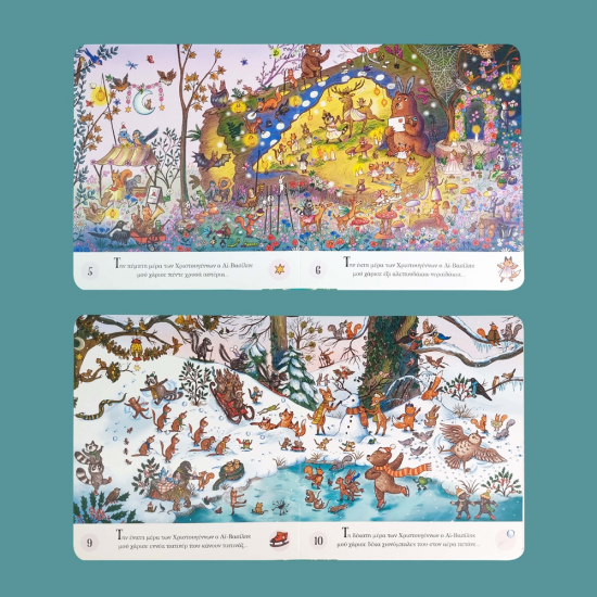 ΠΑΤΑΚΗΣ ΟΙ ΔΩΔΕΚΑ ΜΕΡΕΣ ΤΩΝ ΧΡΙΣΤΟΥΓΕΝΝΩΝ - ΒΡΕΣ ΤΑ 12 ΔΩΡΑ 9951