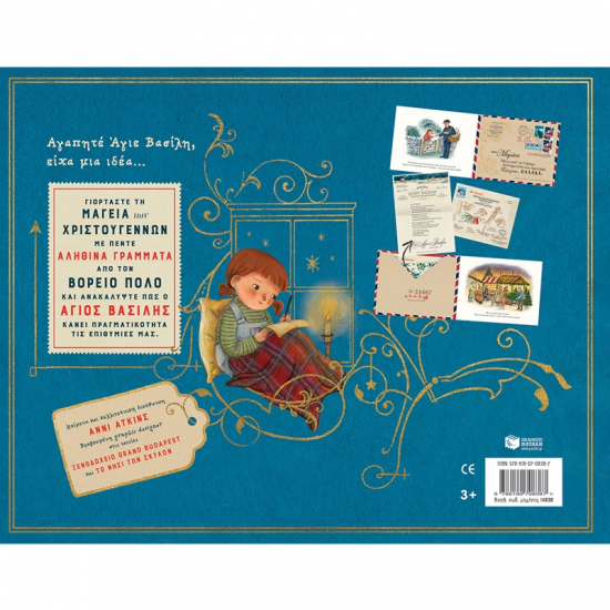 ΠΑΤΑΚΗΣ ΓΡΑΜΜΑΤΑ ΑΠΟ ΤΟΝ ΒΟΡΕΙΟ ΠΟΛΟ 14838