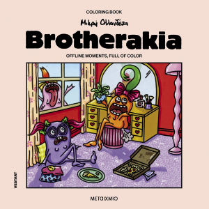 ΜΕΤΑΙΧΜΙΟ BROTHERAKIA - COLORING BOOK ΜΙΚΡΗ ΟΛΛΑΝΔΕΖΑ
