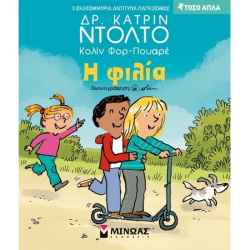 ΜΙΝΩΑΣ Η ΦΙΛΙΑ 14604