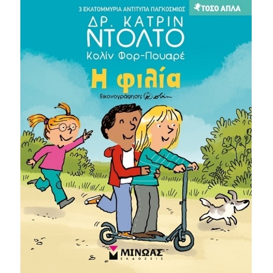 ΜΙΝΩΑΣ Η ΦΙΛΙΑ 14604