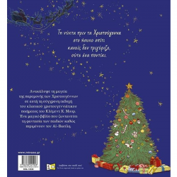 ΜΙΝΩΑΣ Η ΝΥΧΤΑ ΠΡΙΝ ΤΑ ΧΡΙΣΤΟΥΓΕΝΝΑ 14333