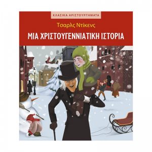 ΜΙΝΩΑΣ ΜΙΑ ΧΡΙΣΤΟΥΓΕΝΝΙΑΤΙΚΗ ΙΣΤΟΡΙΑ 99126