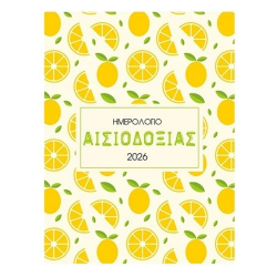 ΜΙΝΩΑΣ ΗΜΕΡΟΛΟΓΙΟ 2026 ΑΙΣΙΟΔΟΞΙΑ 90621