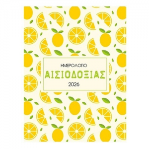 ΜΙΝΩΑΣ ΗΜΕΡΟΛΟΓΙΟ 2026 ΑΙΣΙΟΔΟΞΙΑ 90621