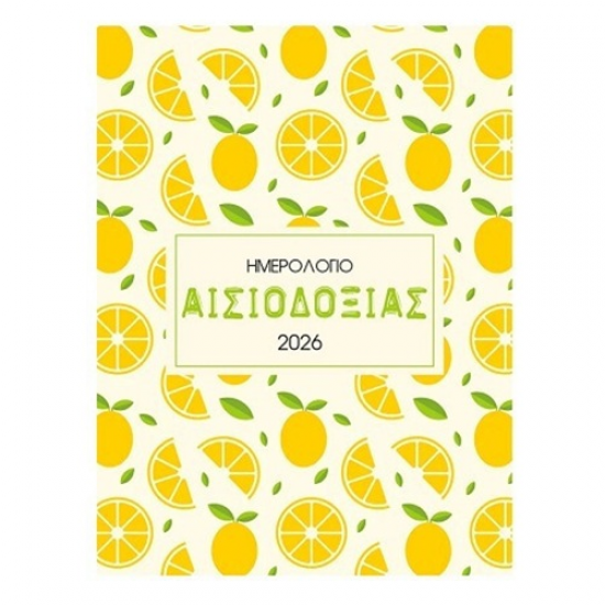 ΜΙΝΩΑΣ ΗΜΕΡΟΛΟΓΙΟ 2026 ΑΙΣΙΟΔΟΞΙΑ 90621