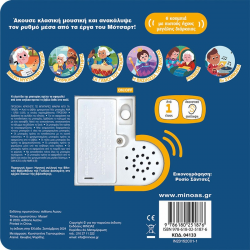 ΜΙΝΩΑΣ ΜΟΤΣΑΡΤ 04133