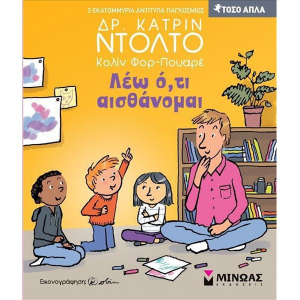 ΜΙΝΩΑΣ ΛΕΩ ΟΤΙ ΑΙΣΘΑΝΟΜΑΙ