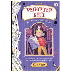 ΤΖΙΑΜΠΙΡΗΣ ΠΥΡΑΜΙΔΑ ΡΕΠΟΡΤΕΡ ΚΕΪΤ 3 - ΣΚΑΝΔΑΛΟ ΣΤΟ ΠΡΩΤΟΣΕΛΙΔΟ