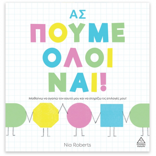 ΤΖΙΑΜΠΙΡΗΣ ΠΥΡΑΜΙΔΑ ΑΣ ΠΟΥΜΕ ΟΛΟΙ ΝΑΙ !