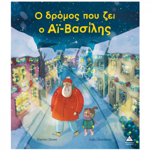 ΤΖΙΑΜΠΙΡΗΣ ΠΥΡΑΜΙΔΑ Ο ΔΡΟΜΟΣ ΠΟΥ ΖΕΙ Ο ΑΪ ΒΑΣΙΛΗΣ