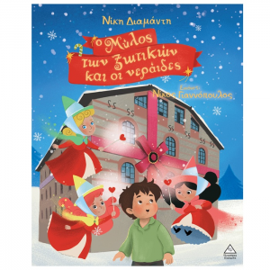 ΤΖΙΑΜΠΙΡΗΣ ΠΥΡΑΜΙΔΑ Ο ΜΥΛΟΣ ΤΩΝ ΞΩΤΙΚΩΝ ΚΑΙ ΟΙ ΝΕΡΑΪΔΕΣ