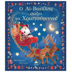 ΤΖΙΑΜΠΙΡΗΣ ΠΥΡΑΜΙΔΑ Ο ΑΪ ΒΑΣΙΛΗΣ ΣΩΖΕΙ ΤΑ ΧΡΙΣΤΟΥΓΕΝΝΑ