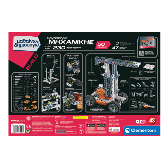 CLEMENTONI ΜΑΘΑΙΝΩ ΚΑΙ ΔΗΜΙΟΥΡΓΩ ΕΡΓΑΣΤΗΡΙΟ ΜΗΧΑΝΙΚΗΣ 1026-63459