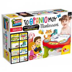 ΤΟ ΠΡΩΤΟ ΜΟΥ ΘΡΑΝΙΟ MONTESSORI 820-76734