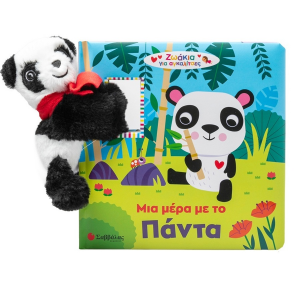 ΣΑΒΒΑΛΑΣ ΜΙΑ ΜΕΡΑ ΜΕ ΤΟ ΠΑΝΤΑ 34653