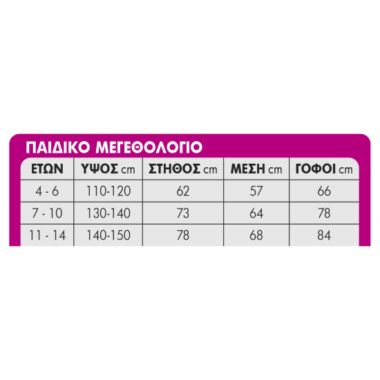 ΑΠΟΚΡΙΑΤΙΚΗ ΣΤΟΛΗ ΠΑΙΔΙΚΗ 4-6 ΕΤΩΝ ΜΑΓΙΣΣΑ ΜΟΝΟΚΕΡΟΣ 3-2368