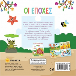 SUSAETA ΠΑΙΖΩ ΜΕ PUZZLE - ΟΙ ΕΠΟΧΕΣ 2321