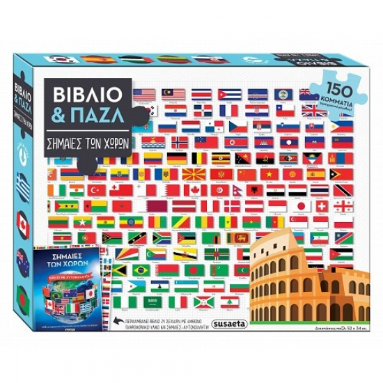 SUSAETA ΒΙΒΛΙΟ ΚΑΙ PUZZLE - ΣΗΜΑΙΕΣ ΤΩΝ ΧΩΡΩΝ 2527
