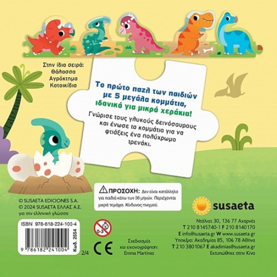 SUSAETA ΖΩΑΚΙΑ ΣΕ PUZZLE - ΔΕΙΝΟΣΑΥΡΟΙ 2554