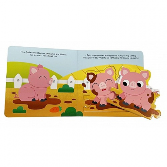 SUSAETA ΖΩΑΚΙΑ ΣΕ PUZZLE - ΑΓΡΟΚΤΗΜΑ 2555
