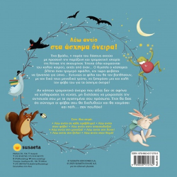 SUSAETA ΤΟ ΔΑΣΟΣ ΤΩΝ ΣΥΝΑΙΣΘΗΜΑΤΩΝ 7 - ΛΕΩ ΑΝΤΙΟ ΣΤΑ ΑΣΧΗΜΑ ΟΝΕΙΡΑ 2643