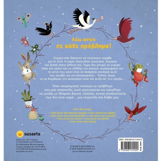 SUSAETA ΤΟ ΔΑΣΟΣ ΤΩΝ ΣΥΝΑΙΣΘΗΜΑΤΩΝ 8 - ΛΕΩ ΑΝΤΙΟ ΣΕ ΚΑΘΕ ΠΡΟΒΛΗΜΑ 2644