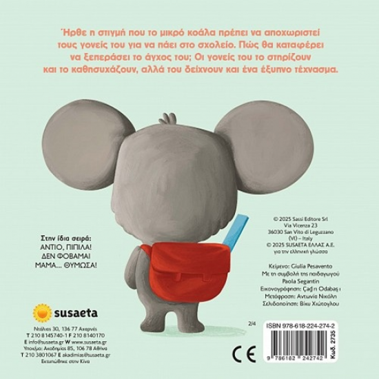 SUSAETA ΜΕΓΑΛΩΝΩ ΒΗΜΑ ΒΗΜΑ - ΠΑΩ ΣΧΟΛΕΙΟ 2735
