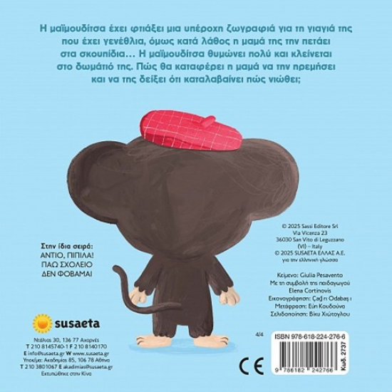 SUSAETA ΜΕΓΑΛΩΝΩ ΒΗΜΑ ΒΗΜΑ - ΜΑΜΑ ΘΥΜΩΣΑ 2737