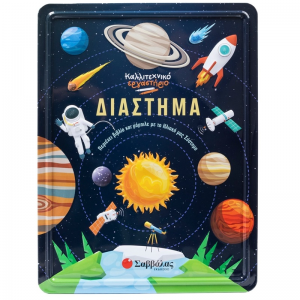 ΣΑΒΒΑΛΑΣ ΚΑΛΛΙΤΕΧΝΙΚΟ ΕΡΓΑΣΤΗΡΙΟ - ΔΙΑΣΤΗΜΑ 34728