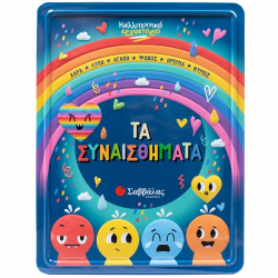 ΣΑΒΒΑΛΑΣ ΚΑΛΛΙΤΕΧΝΙΚΟ ΕΡΓΑΣΤΗΡΙΟ - ΤΑ ΣΥΝΑΙΣΘΗΜΑΤΑ 34729