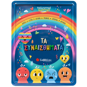 ΣΑΒΒΑΛΑΣ ΚΑΛΛΙΤΕΧΝΙΚΟ ΕΡΓΑΣΤΗΡΙΟ - ΤΑ ΣΥΝΑΙΣΘΗΜΑΤΑ 34729