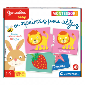 CLEMENTONI ΕΞΥΠΝΟΥΛΗΣ BABY MONTESSORI ΕΚΠΑΙΔΕΥΤΙΚΟ ΠΑΙΧΝΙΔΙ ΟΙ ΠΡΩΤΕΣ ΜΟΥ ΛΕΞΕΙΣ 1024-63234