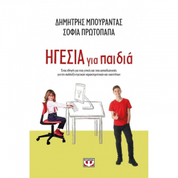 ΨΥΧΟΓΙΟΣ ΗΓΕΣΙΑ ΓΙΑ ΠΑΙΔΙΑ 23162