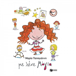 ΠΑΤΑΚΗΣ ΜΕ ΛΕΝΕ ΜΑΓΙΑ 06952