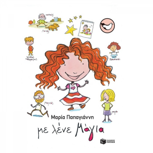 ΠΑΤΑΚΗΣ ΜΕ ΛΕΝΕ ΜΑΓΙΑ 06952