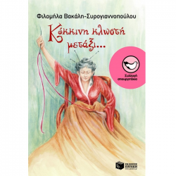 ΠΑΤΑΚΗΣ ΚΟΚΚΙΝΗ ΚΛΩΣΤΗ ΜΕΤΑΞΙ ...